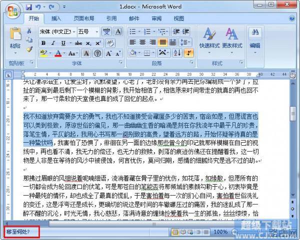 如何快速移动Word文字?