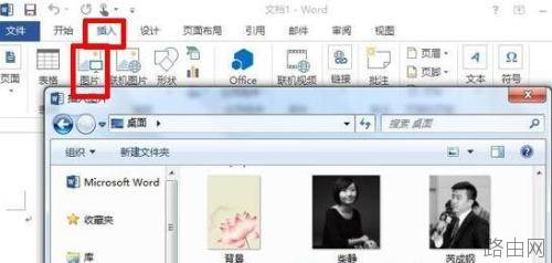 Word2013怎么设置图片背景透明