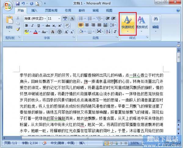 Word使用样式集及主题美化文档方法