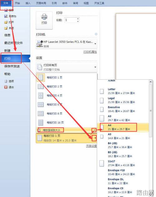 word打印缺一部分表格文件怎么办