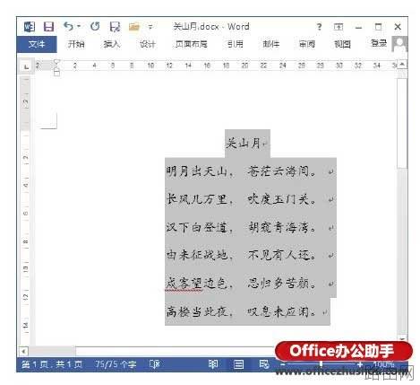 Word2013怎么把文字改成竖的排列