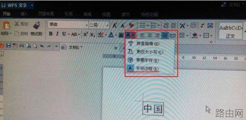 wps word如何添加字符边框