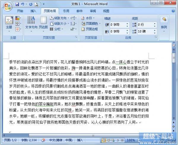如何使用键盘操作Word文档?
