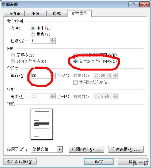 word怎么设置对齐字符网格