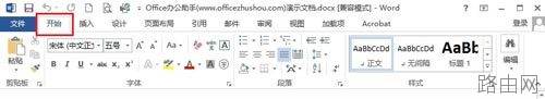 Word2013的八大功能区介绍