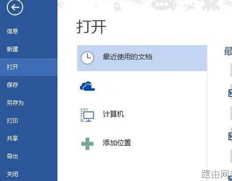 Word2013无法打开低版本文档如何解决
