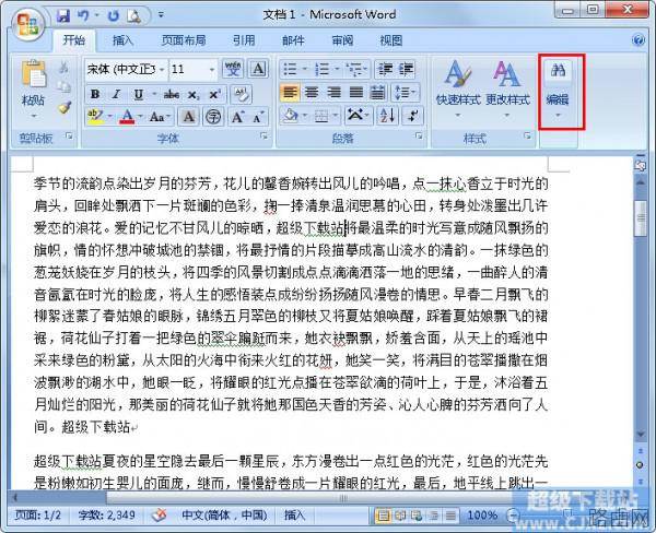 Word2010文档如何标记关键词?
