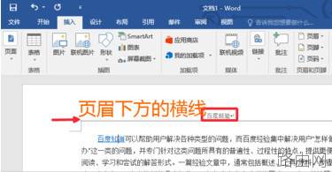 word2016怎么删除页眉横线