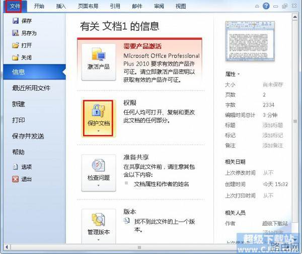 Word2010技巧大全