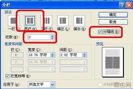 word怎么把一页内容变两页