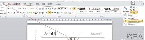 word2013毕业论文标题如何自动编号