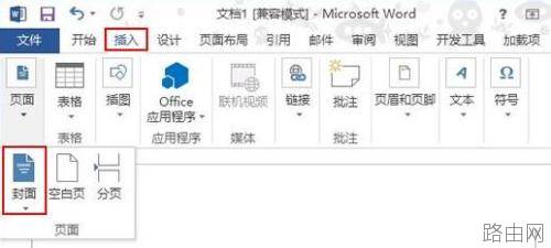 word2013如何制作制作精美封面