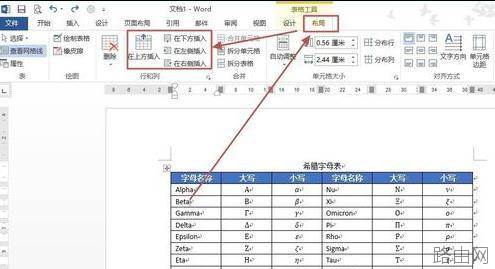 Word2013表格的行列如何添加和删除
