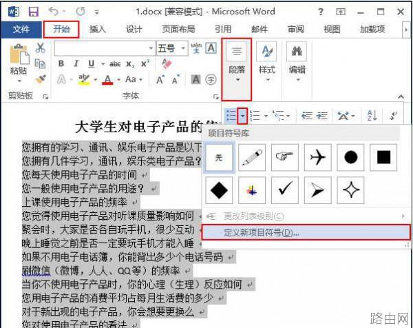 word2013如何制作漂亮的项目符号