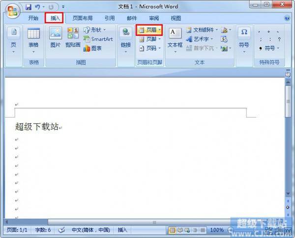 如何在Word页眉页脚插入图片