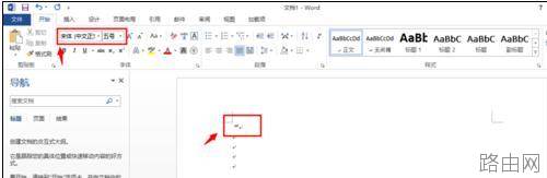 如何解决word中文双引号变成英文引号
