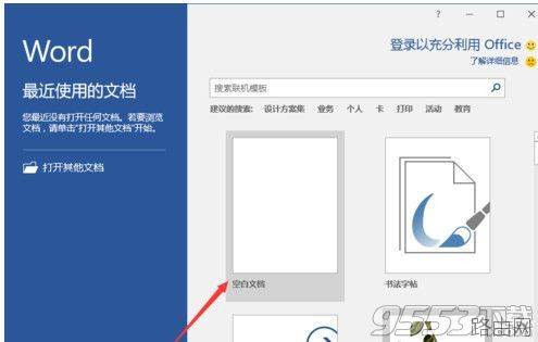 word2016怎么设置页码