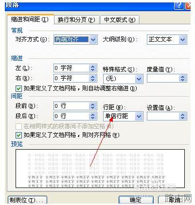 怎样调整word中表格里的字