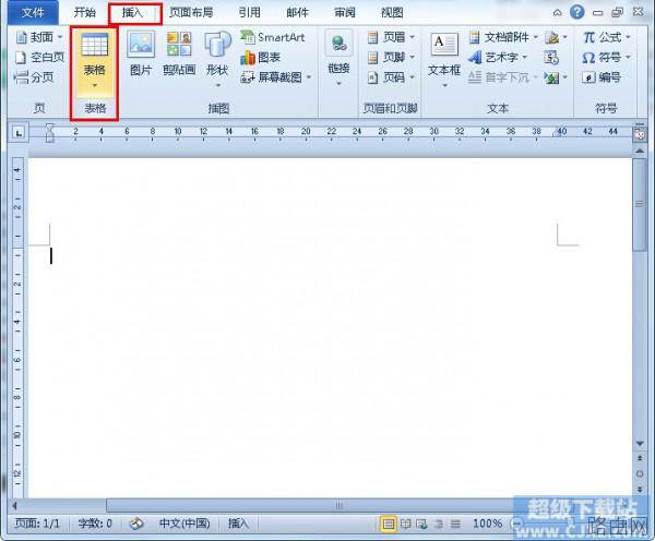 Word2010简历表如何制作