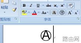 在Word中带圈字符怎么创建