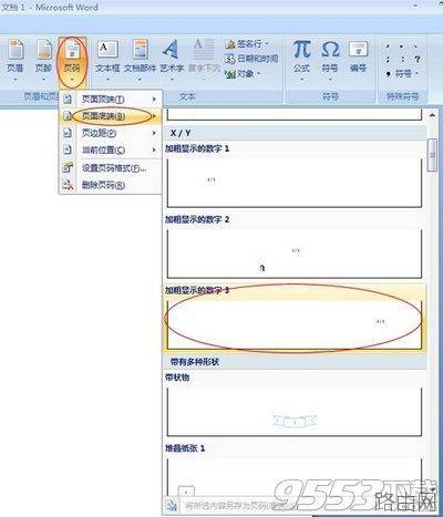 word2007怎么设置页码