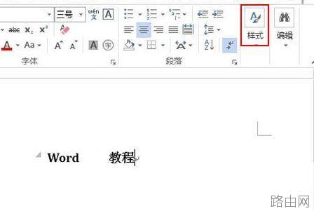 Word2013怎么修改文字样式