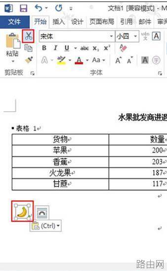 word2013怎样将文字替换成图片