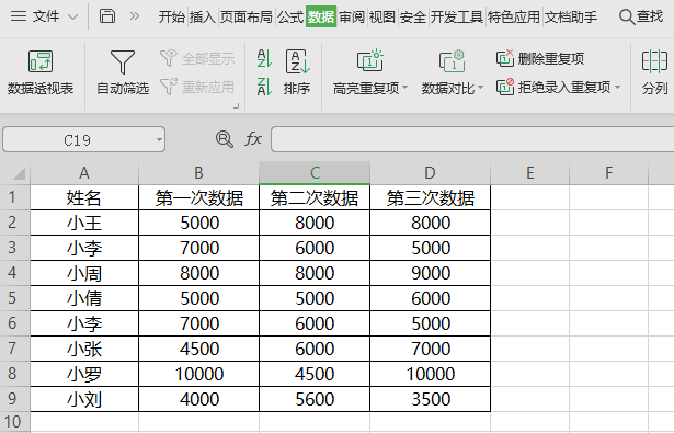 WPS如何删除表格重复项?