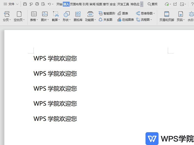 WPS如何在文档中添加pdf文件?