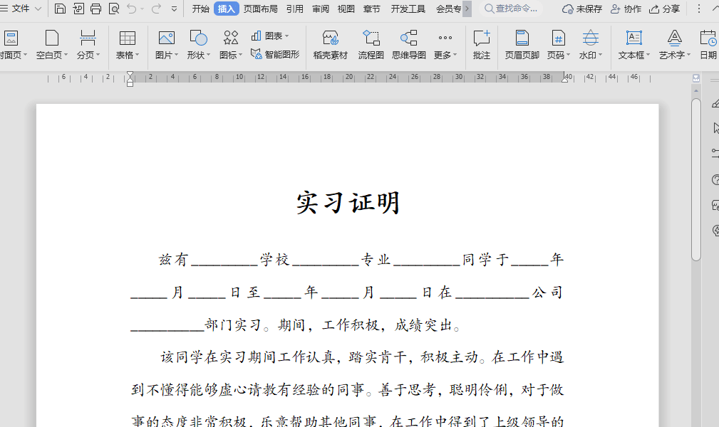 如何使用WPS快速截屏?