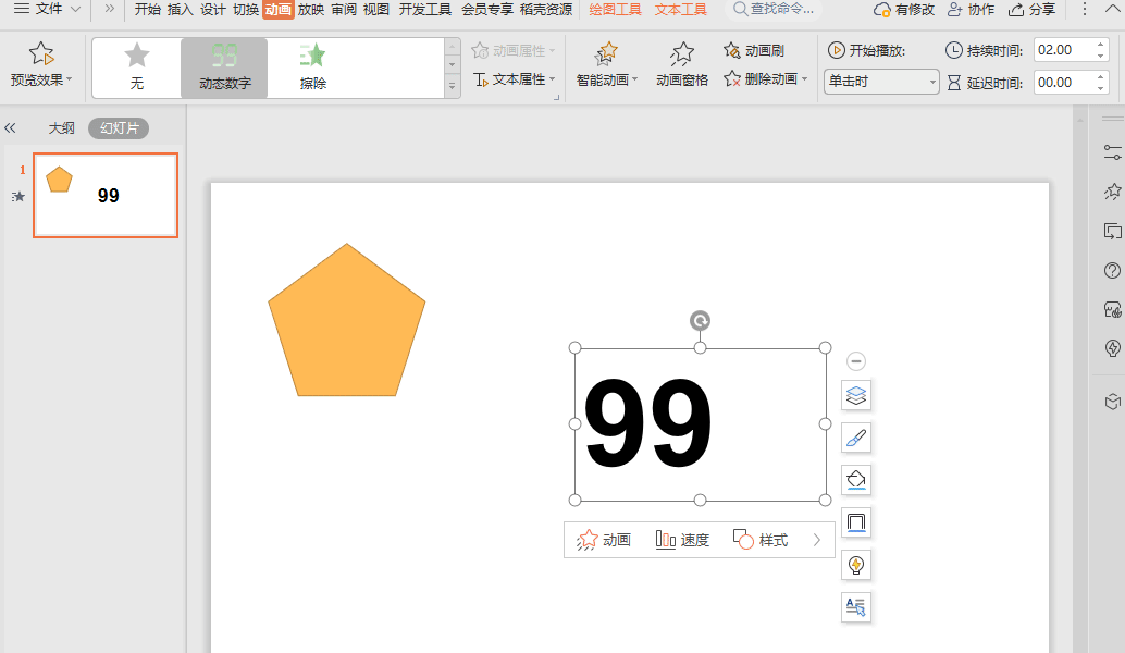 如何在WPS演示（PPT）文件中设置触发器动画？