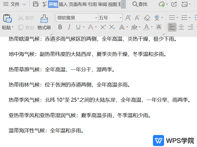WPS如何对比两个文档的内容？