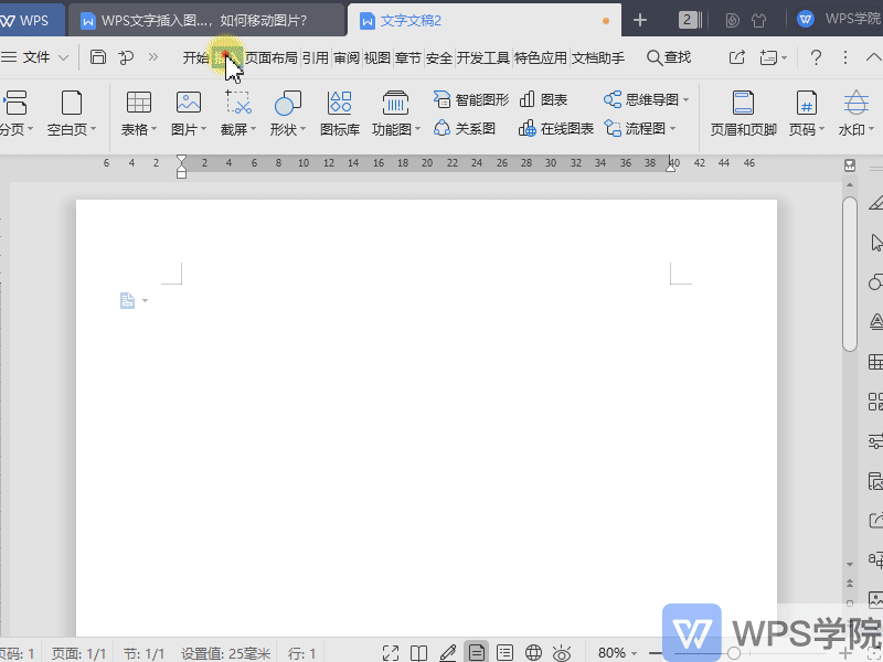 WPS文字（Word）插入图片后，如何移动图片？