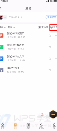 WPS移动端云空间已满,如何清理云空间