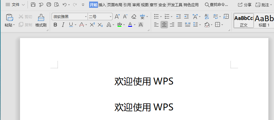 WPS文字（Word）如何调整段前段后间距？