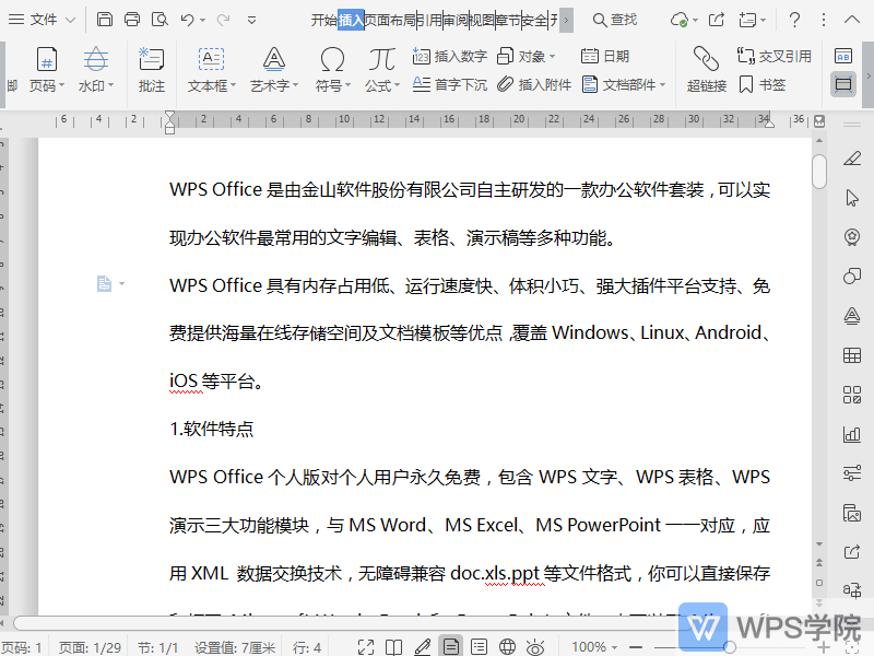 WPS如何设置文档字符间距？