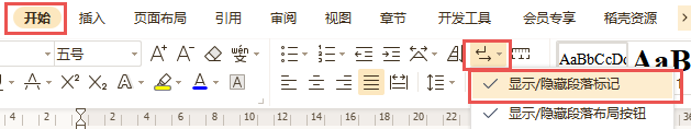 WPS如何显示文档分页符？