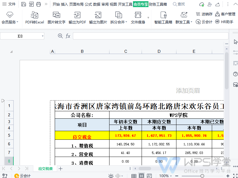 WPS如何对表格进行文件瘦身？
