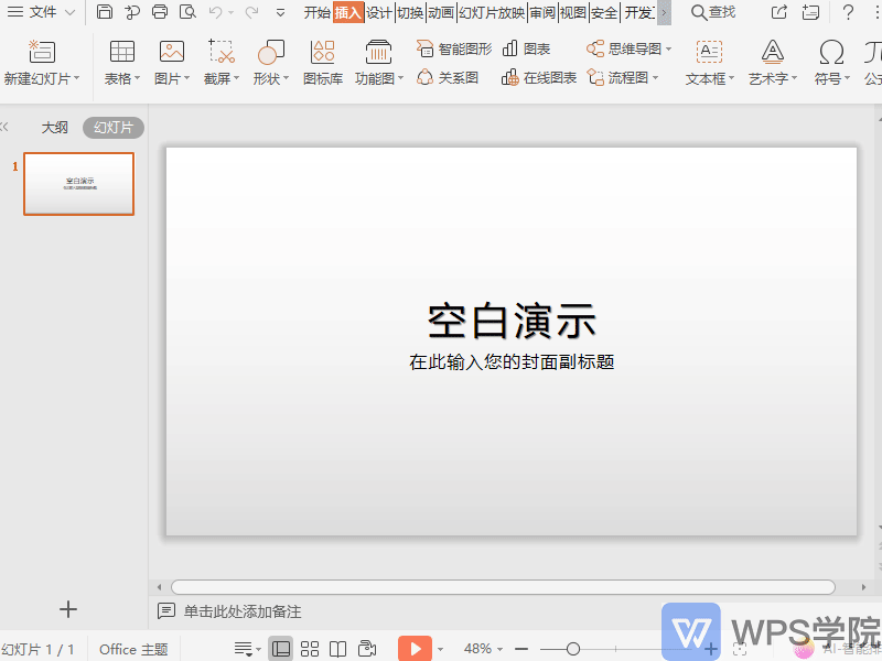 如何在WPS演示（PPT）文件中插入动态图？