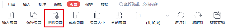 WPS如何删除PDF指定页面？