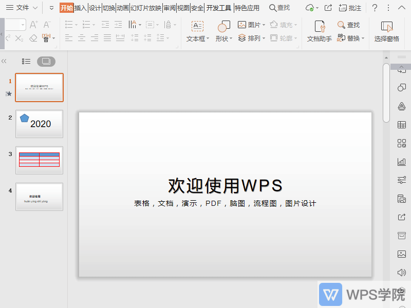 WPS如何调整PPT中的文字方向？