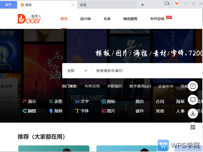 打开WPS，如何不再默认展示“稻壳”？