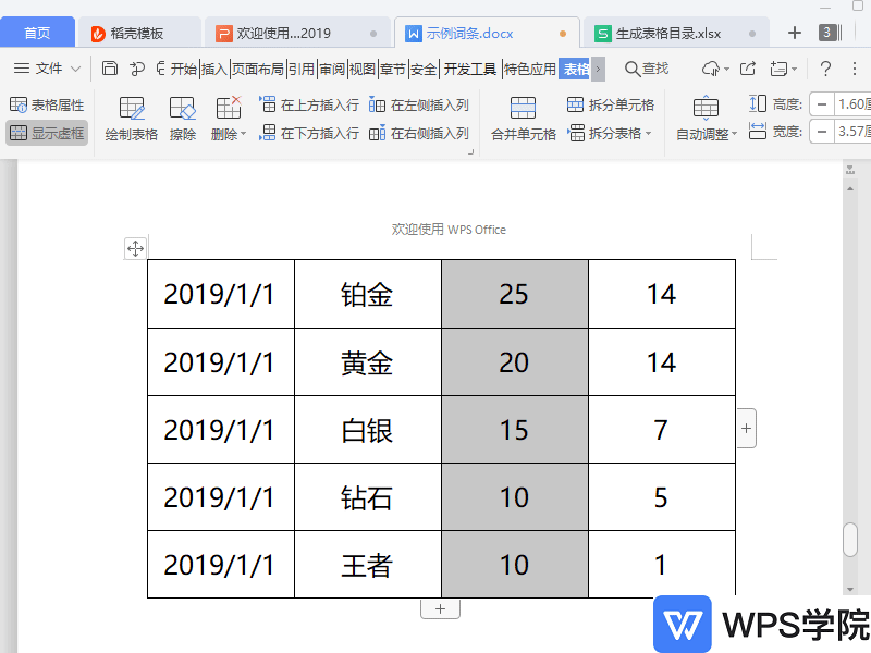 WPS如何添加页眉横线？