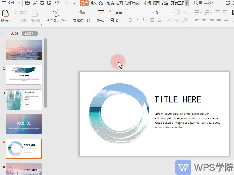 WPS演示（PPT）怎么做竖版的？