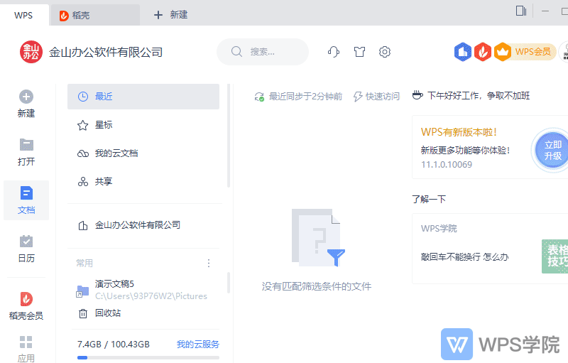 如何用WPS导入流程图?