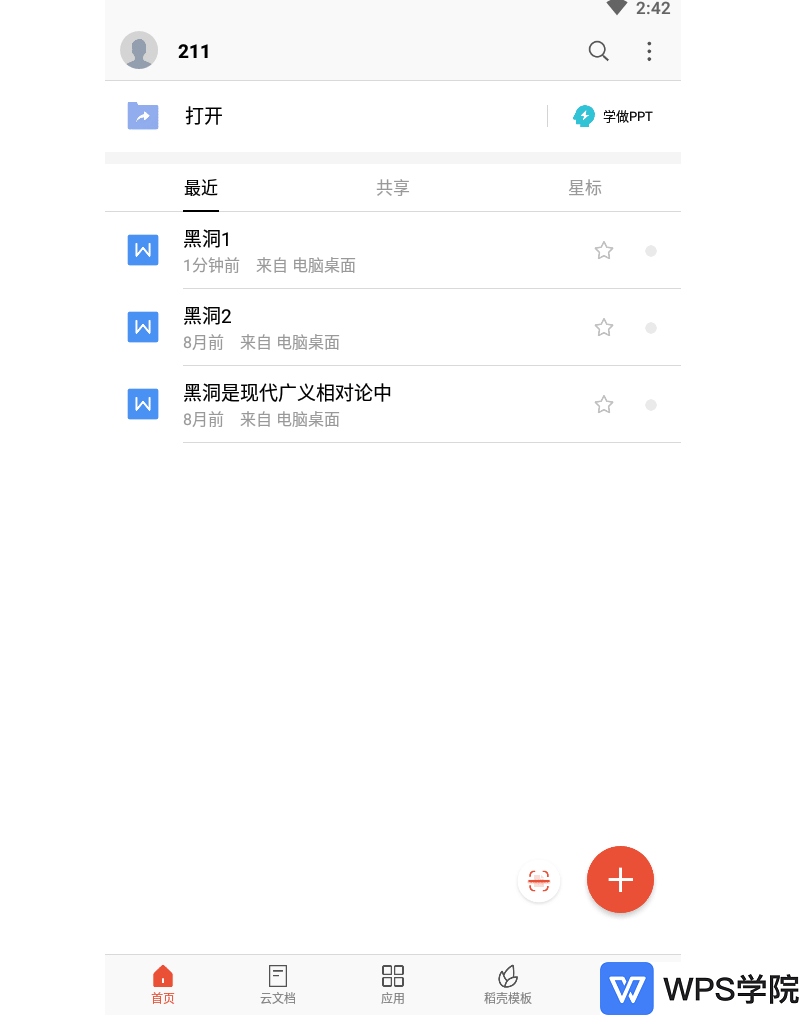 WPS手机上如何将文档以文件的形式发送至好友？