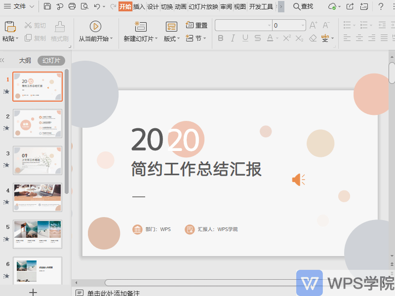 WPS如何设置手动放映幻灯片？