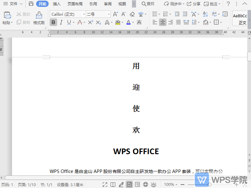 WPS如何给文档内容添加边框?
