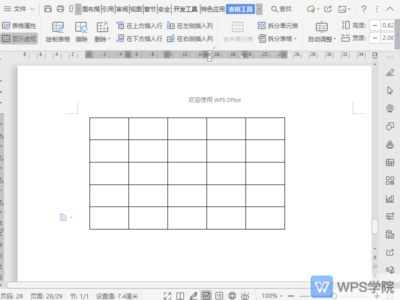WPS如何拆分文档表格单元格？