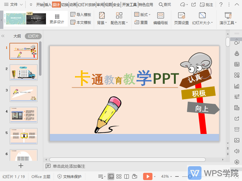 WPS如何在PPT中嵌入字体？